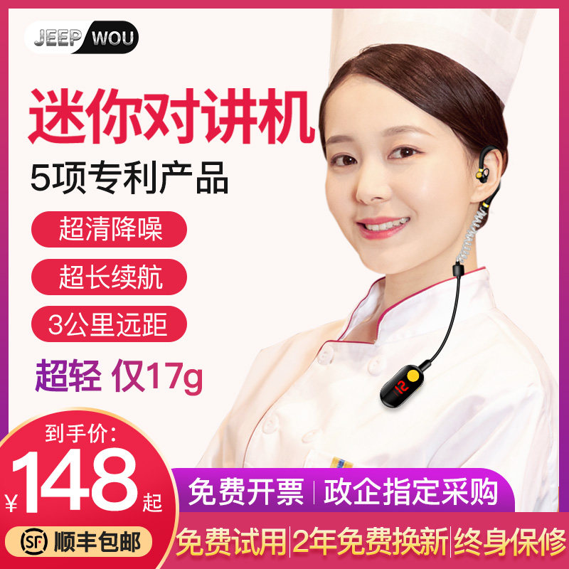 Mini-intercom small machine small ear-hanging intercom wireless Bluetooth headphones micro-outdoor hotel restaurant with-Taobao