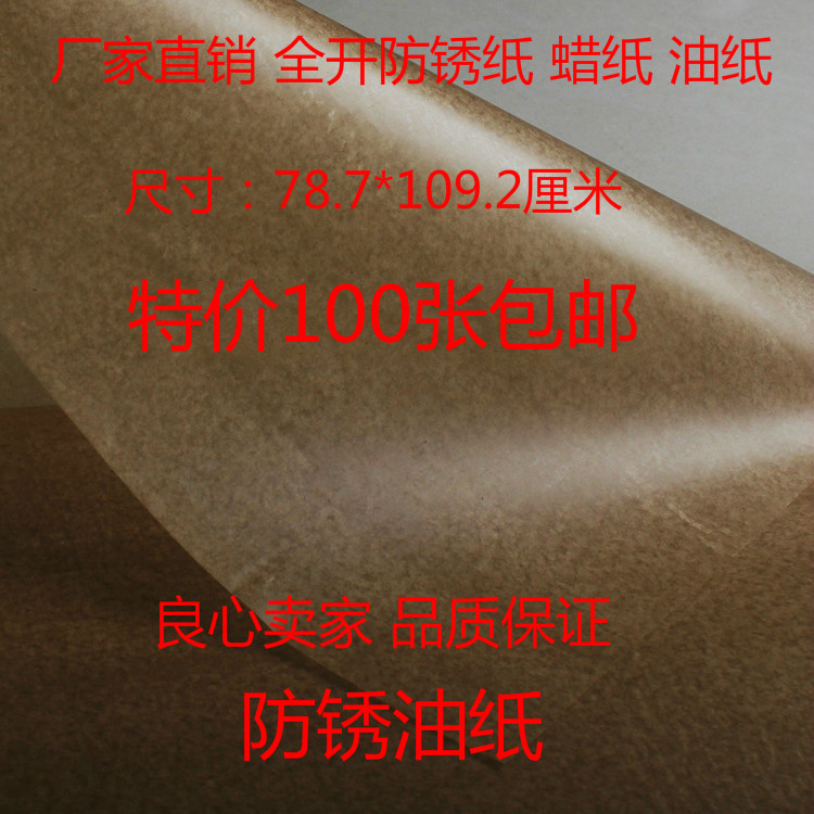 Wax paper anti-rust paper neutral paraffin greaseproof paper machine parts-and oil-repellent moisture-proof packaging paper