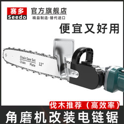 Angle grinder modified electric chain saw accessories electric saw household small mini handheld multi-functional woodworking cutting logging saw