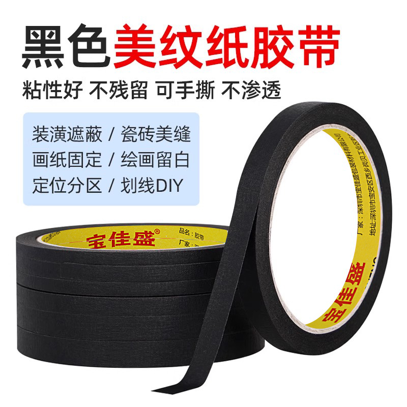 Black Masking Tape for Art Students, Painting, Nail Art, Wall Art, Boundary Marking, Decoration, Seam Finishing, Easy to Tear, Leaves No Residue