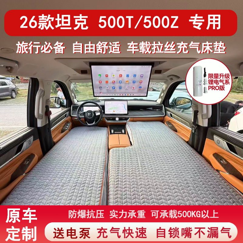 Suitable for Tank 500Hi4-T/500Hi4-Z Car Mattress, Brushed Inflatable Hybrid Car Trunk Camping