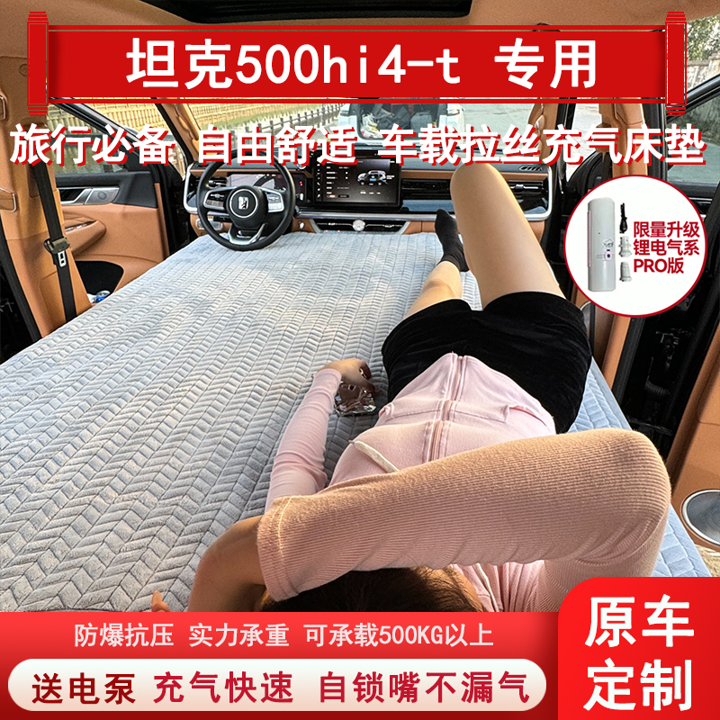 Suitable for Tank 500Hi4-T/500Hi4-Z Car Mattress, Brushed Inflatable Hybrid Car Trunk Camping