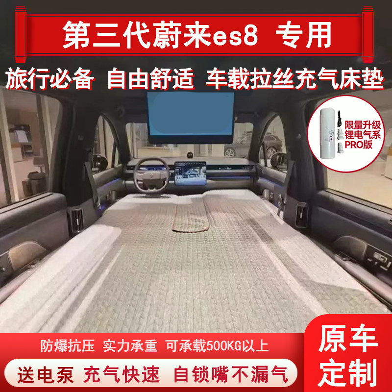 The Third-Generation Nio Es8 Is a Special Inflatable Mattress for Outdoor Camping, Suitable for Sleeping in the Trunk of a Car