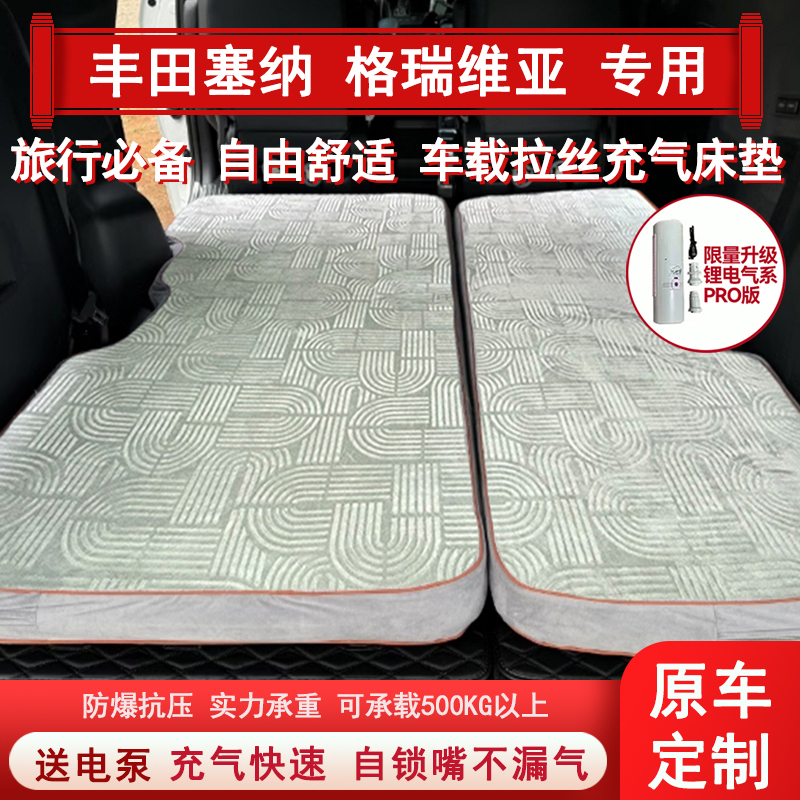 Toyota Sienna Granvia Car Inflatable Mattress High-Pressure Brushed Fabric Double Self-Driving Tour Bed Sleeping Pad Rear Seat Travel