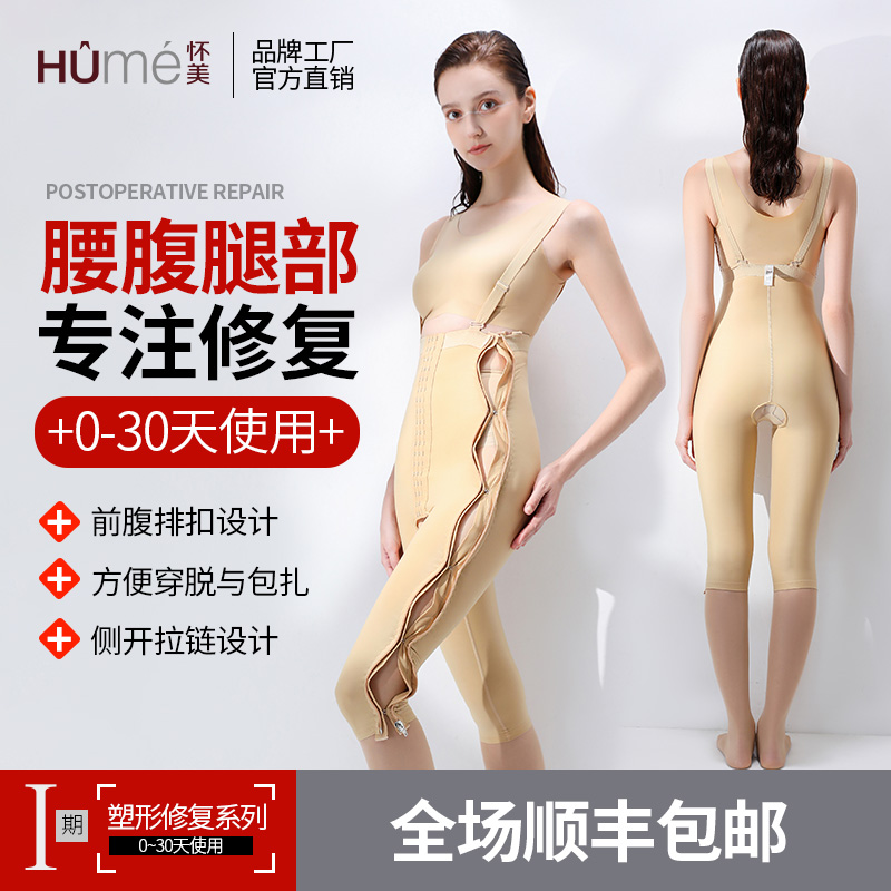 Pregnant with a large size leg waist and abdominal ring suction liposuction postoperative auxiliary plastic body pants with waist and beauty body shaping pants