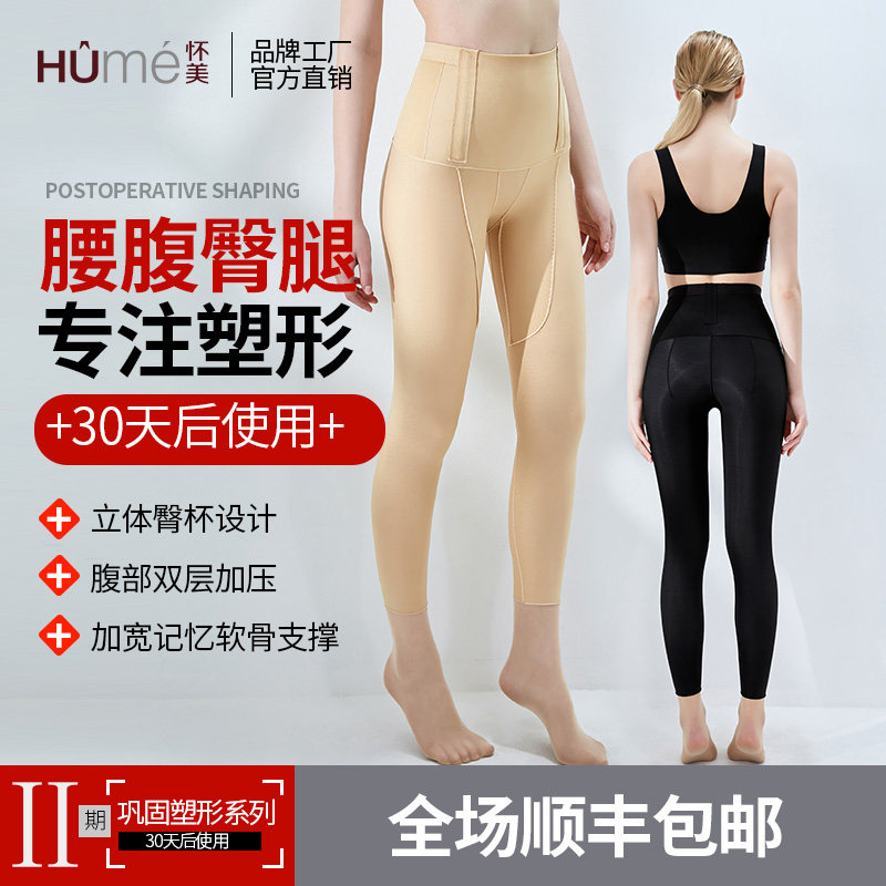Waist-shaped pants after the second phase of liposuction in Wymi-shaped pants with fat-drawn auxiliary shaped beam girl pants