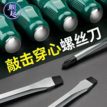 One-word screwdriver extension rod cross German imported through-the-heart screwdriver flat-mouth screwdriver can knock the large