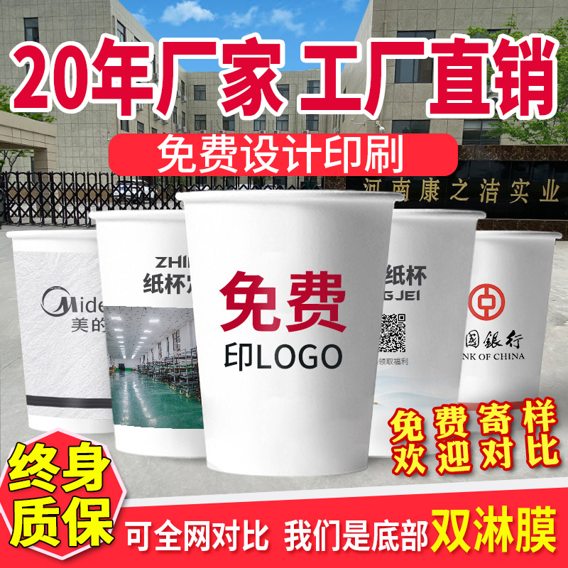 Disposable paper cup custom printing LOGO advertising cup custom thickened 1000 commercial disposable cup customization