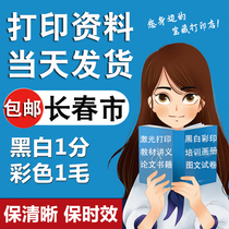 Jilin Changchun online printing information color service copy printing books pictures a4 file glue binding shop