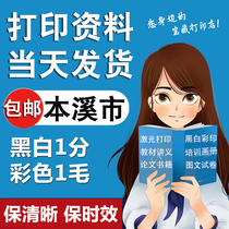 Online printing of information color service copying of black and white A4 documents fast printing of books and book binding shop in Benxi Liaoning