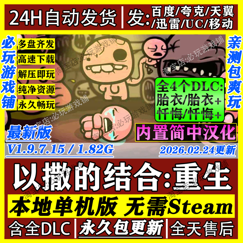 Isaac's Rebirth Simplified Chinese Version Download from Cloud Drive Single-Player Game Pc Full Dlc No Steam Required