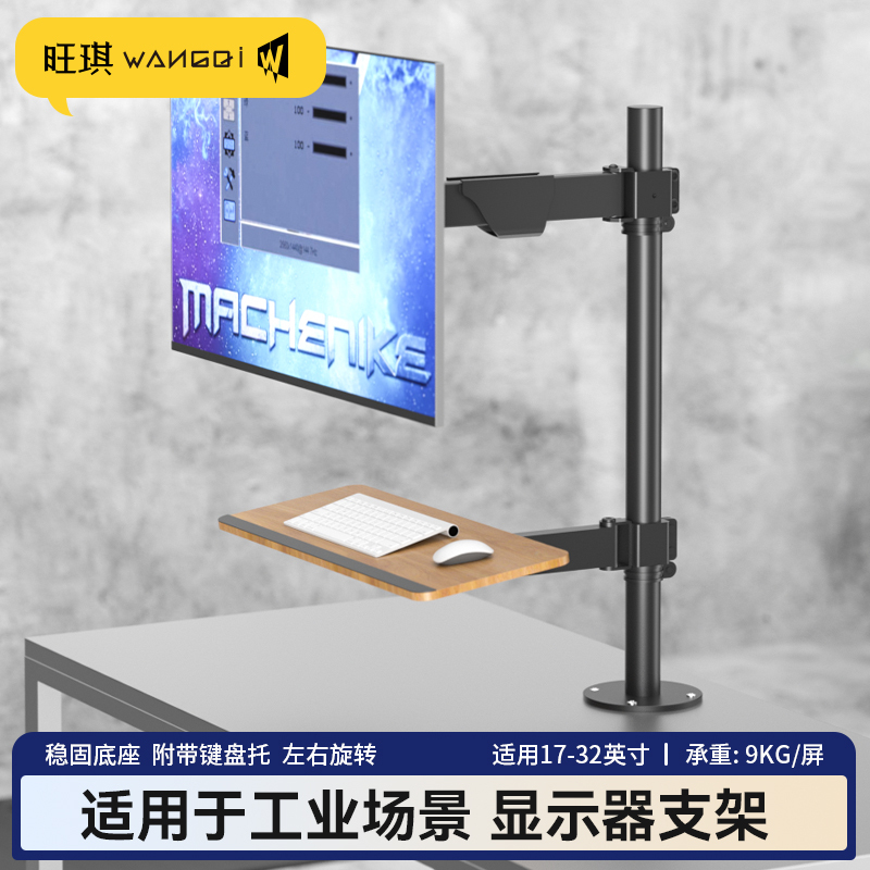 Industrial Computer Monitor Stand Robotic Arm Adjustable Height and Rotation 14/22/ 32inch Inch Display Keyboard Integrated Bracket