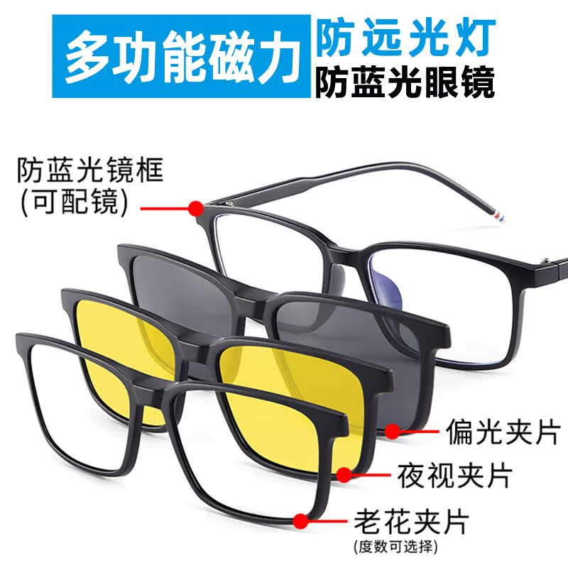 Anti-Blu-ray glasses Men's Myopia Women Day And Night Dual-use height Number of sunglasses clip Spotlight Night-vision night vision Magnetic suction sleeve mirror