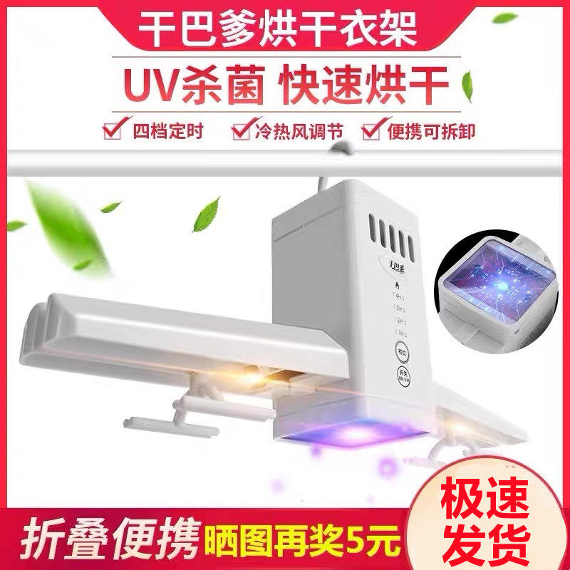 Sterilization drying hanger portable bedroom small travel foldable dryer home student dormitory quick-drying clothes