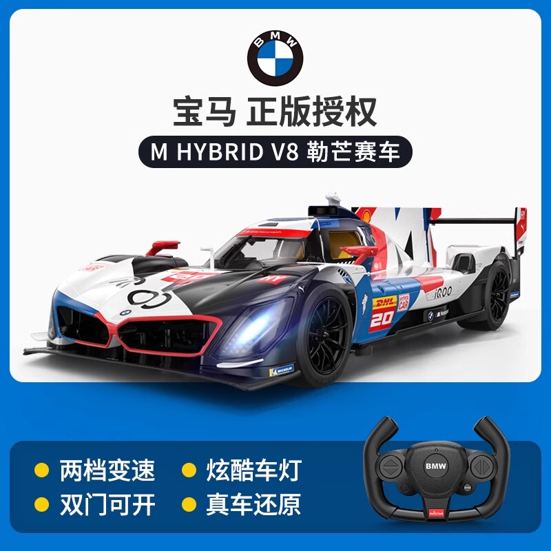 Xinghui Bmw V8 Le Mans Children's Remote Control Car with Openable Doors, Rechargeable Remote Control Racing Sports Car Toy Car Xinghui Bmw V8 Le Mans Children's Remote Control Car with Openable Doors, Rechargeable Remote Control Racing Sports Car Toy Car