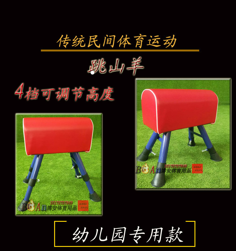 Primary and secondary kindergartens Pommel horse jump box jump goat Goat jump Kindergarten primary school students small goat equipment Big goat