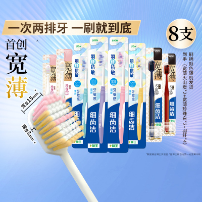 LION狮王细齿洁宽薄宽头牙刷