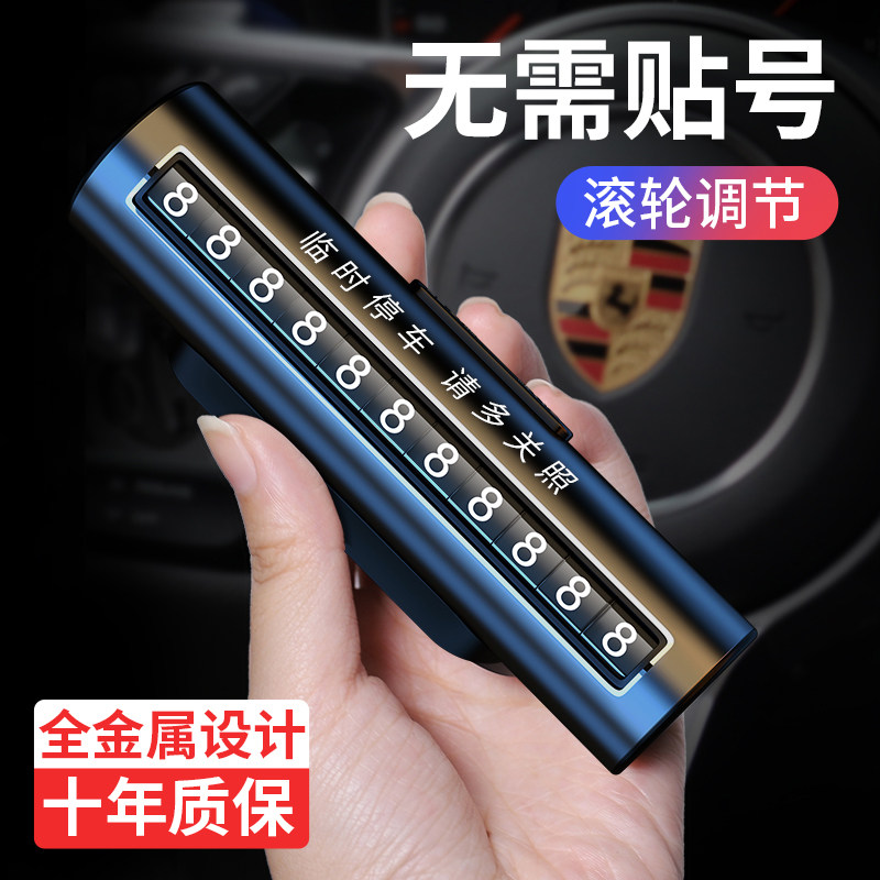 Car mobile phone card Car temporary parking number plate Personalized car parking card Creative car moving parking card
