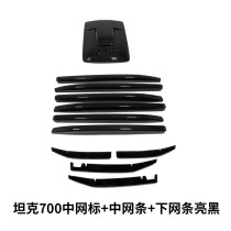 Tank 700Hi4-T mid-grid trim car logo Black Warrior modified front face blackened appearance special decorative accessories