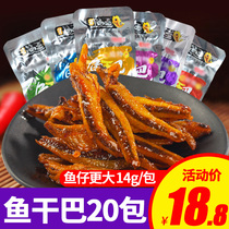 Fish dried bar spicy small fish dried snacks snack snack snack food spicy fish larvae 20 packs