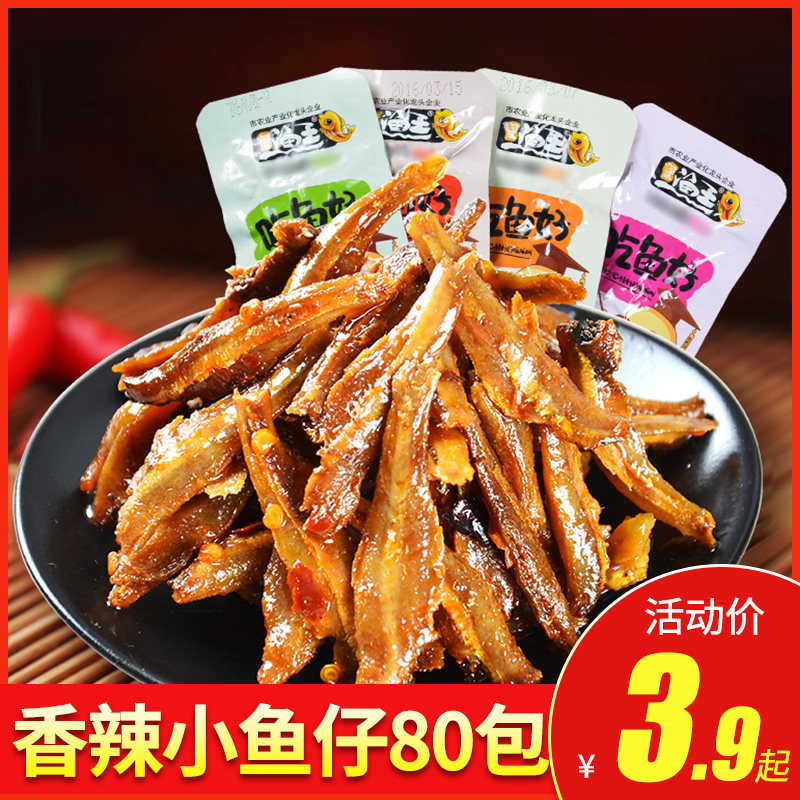 Small fish 80 packets of snacks Spicy small fish dried snacks Ready-to-eat spicy fish Maomao fish snack food wholesale