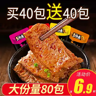 Hand-torn vegetarian meat 80 packs snacks vegetarian meat steak snacks Vegetarian beef snacks snack snack snack food dried tofu spicy bar