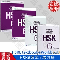 Том 1 и 2 [HSK Standard 6] Учебник + Рабочая тетрадь 4 книги