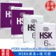 Том 1 и 2 [HSK Standard 6] Учебник + Рабочая тетрадь 4 книги