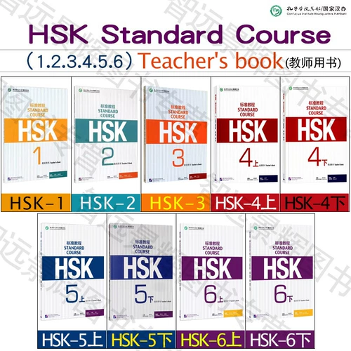 [Подлинная новая книга по желанию] Стандартное руководство HSK 123456 верхняя и нижняя часть Пекинского университета языка и культуры, учебник для студентов, тетрадь, книга учителя, Цзян Липин, hsk, учебник для проверки знаний китайского языка, имитационные вопросы, вспомогательные упражнения
