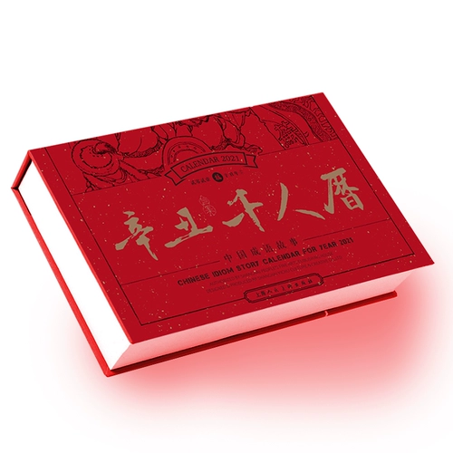 [Пятно] Календарь Тайваня 2021 Синь Чианен Календарь Календарь История китайского календаря издания Edition One Edition One Edition Art Collection Новый год Подарочный настольный настольный настольный компьютер.