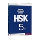 [Стандартный курс HSK 5] Учебник, том 2