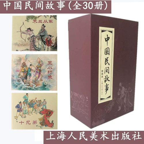 Подлинная 30 книга китайской народной истории классики большие большие книги завершены