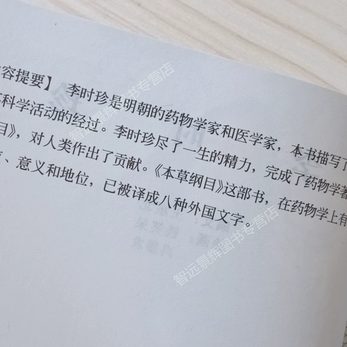 5 Этот древний китайский ученый комикс, злодей, Ли Шижин Чжан Хенгбиан Любан Ли Бингли Материя Медик, движение движения Дюццценин, история истории, дети, дети, графический график