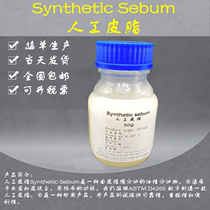 ASTM D4265 artificial Sebum Synthetic Sebum artificial Synthetic simulated Sebum oil invoiced