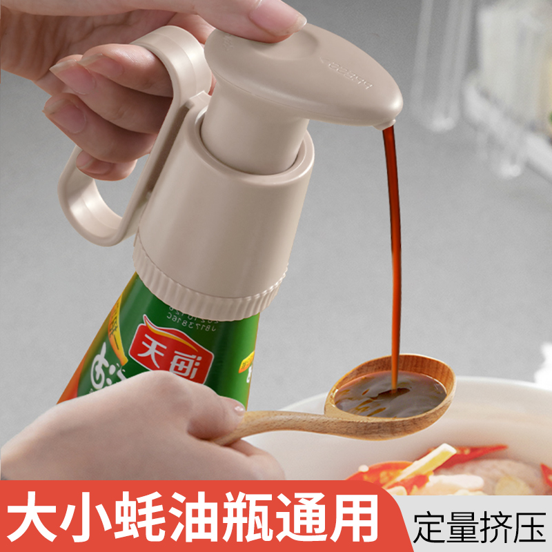 Vacuum Oyster Oil Bottle Press Mouth Ram Head Hetian Squeezer Home Consumption Oil Pressure Nozzle Squeeze Oyster Oil God Special Pot