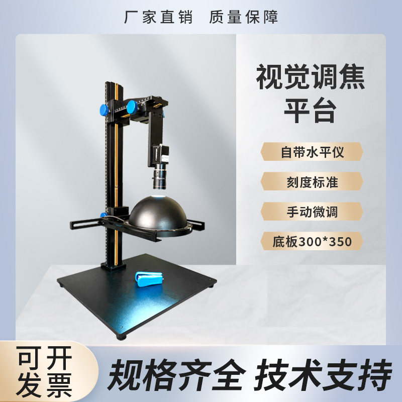 机器视觉检测打光架工业相机微调实验支架燕尾槽滑台行程手动升降