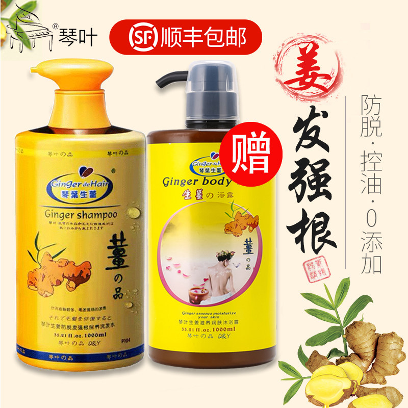 Ginger King Shampoo for water anti-hair loss Ginger Leaf Control Oil Old Ginger Juice women's hair solid hair Men and women Stop Itch to Litter Shampoo