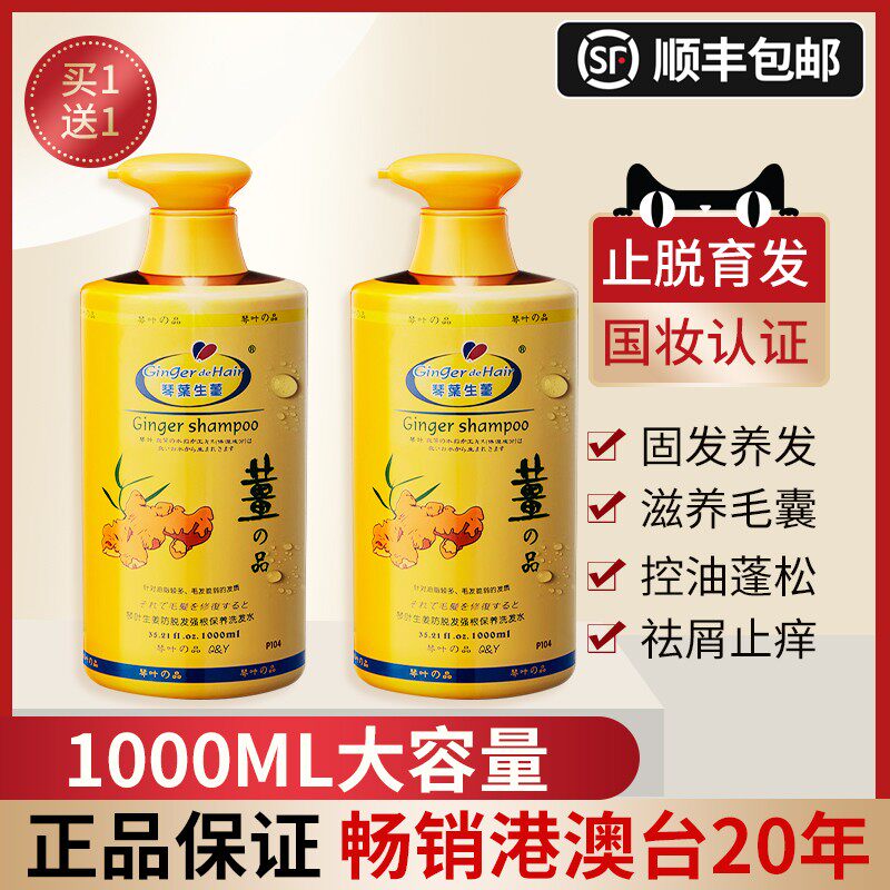 Violin leaf ginger shampoo anti-hair loss control oil fluffy old ginger juice to nourish and moisturize the hair and ginger Wang Yufa shampoo