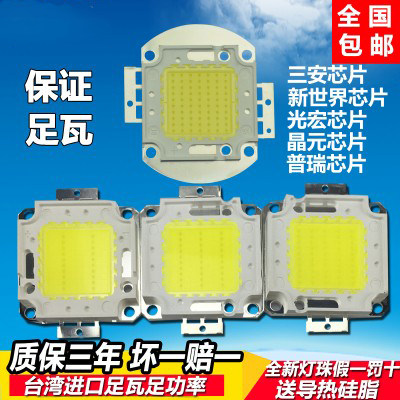 Integrated lamp Pearl LED wick manufacturer 10W20W30W50W outdoor color throw light chip light source 70w100w