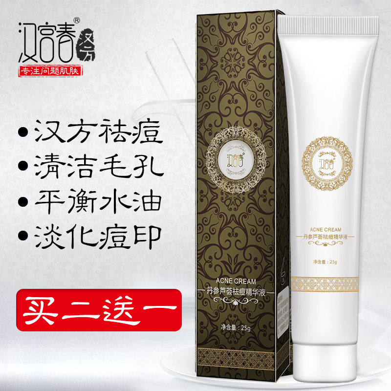 汉宫春祛痘印淡化膏去痘痘坑痘疤修复产品前五强女男士芦荟胶正品