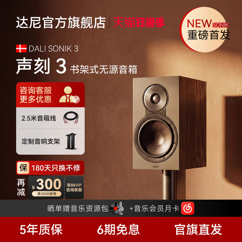 Dali Sonik3 Sound-Engraved Bookshelf-Type Passive Hifi Speakers Desktop Audio Stereo New High-Fidelity