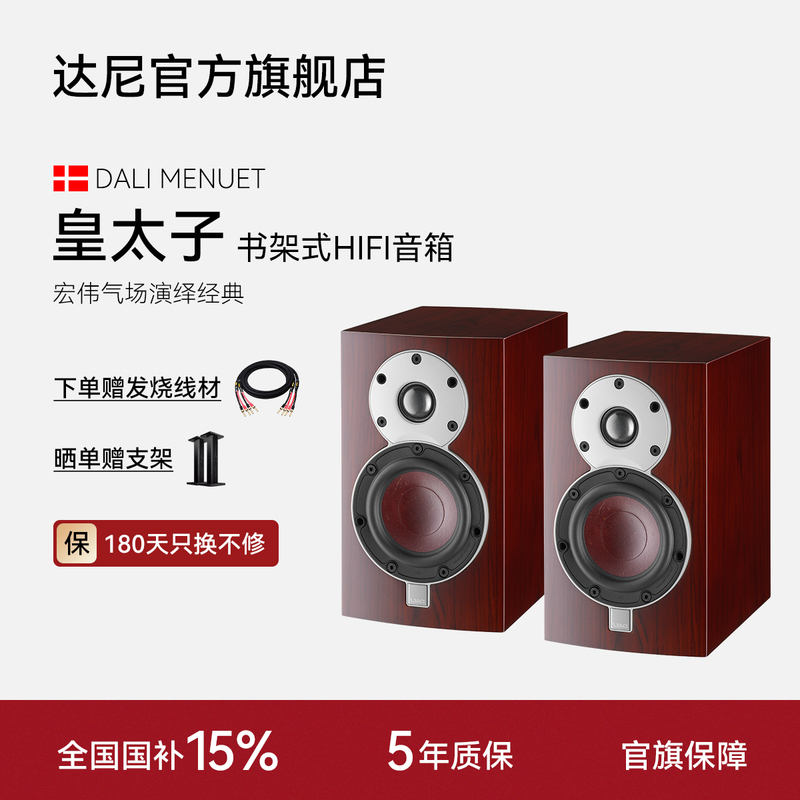 Denmark | DALI Menuet 6 Prince 6/6 Se Bookshelf Speakers Passive Hifi Audio Amplifier
