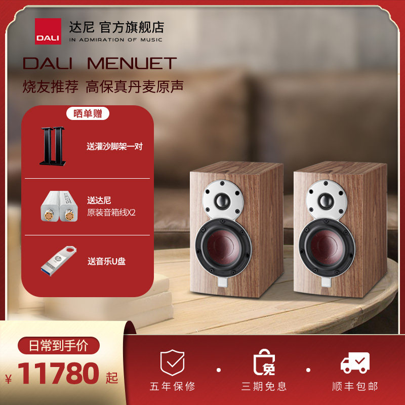 DALI Dani Menuet 6 Generation Crown Prince HIFI High Fidelity Fever Bookcase Sound Box Pair 