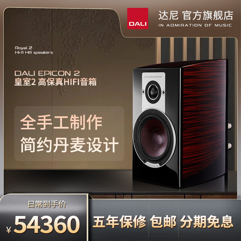 DALI Dani EPICON 2EPICON 2 Royal Family 2 High fidelity HIFI sound speaker pair price