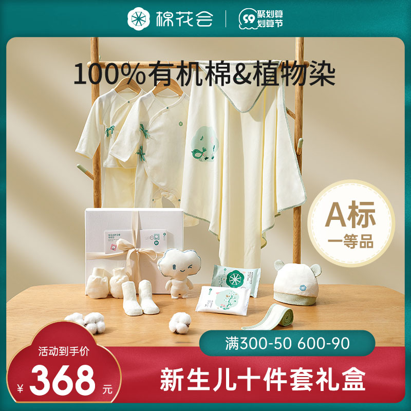 Cotton Club Newborn Baby Clothes Supplies Daquan Gift Box Baby Meeting Ceremony One Year Old Full Moon Birth Gift