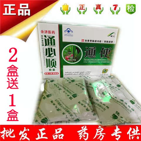 Buy 2 rounds of 3 Linger Zhonghua Duobao Brand Tongbi Shun Capsules 20 Capsules Laxative