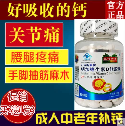 Buy 2 send 1 send 3 bottles of Huberscon calcium and vitamin D soft capsule liquid calcium 200 calcium supplements