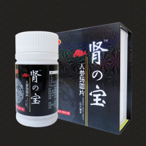 60 grain-filled plastic 100 million Mei Jian Kidney Treasure Tablets Ginseng Mari can hitch an oyster.