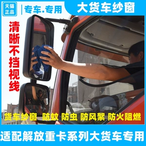 Qingdao Jiefang J5JH6J6 Dragon V Sky V, V, V, V, V, New Dawei Mosquito Anti -Nets Van, скрининг червя