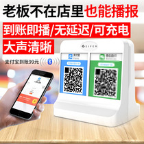 WeChat money collection prompt sound Alipay QR code account collection Voice broadcaster PA speaker Large volume collection treasure box artifact Wireless network wifi remote without mobile phone Bluetooth small speaker